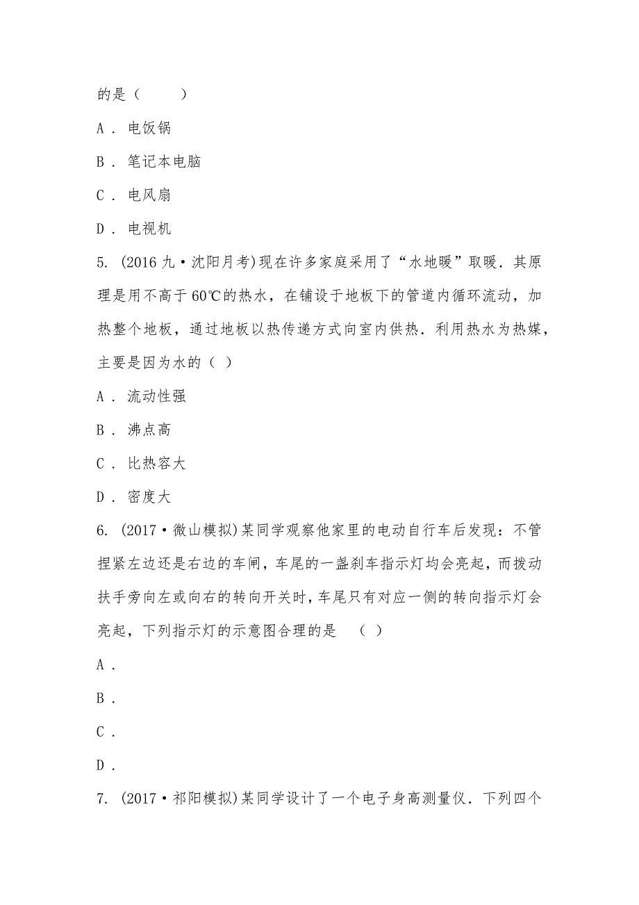 【部编】2021-2021学年河北省保定市定州市九年级上学期期末物理试卷_第2页