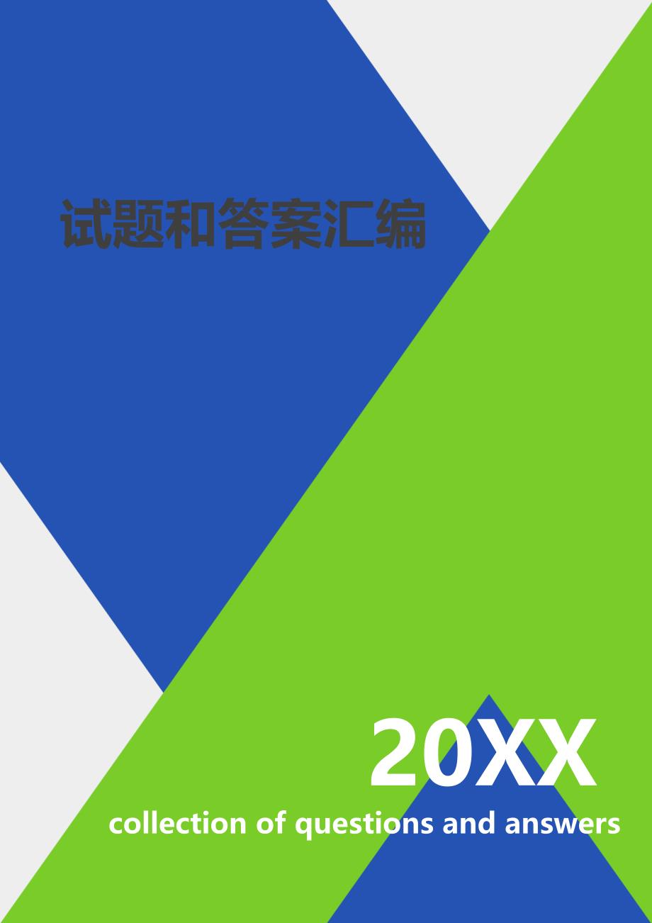 电力系统稳定分析 电力系统暂态分析 试题+答案[汇编]_第1页