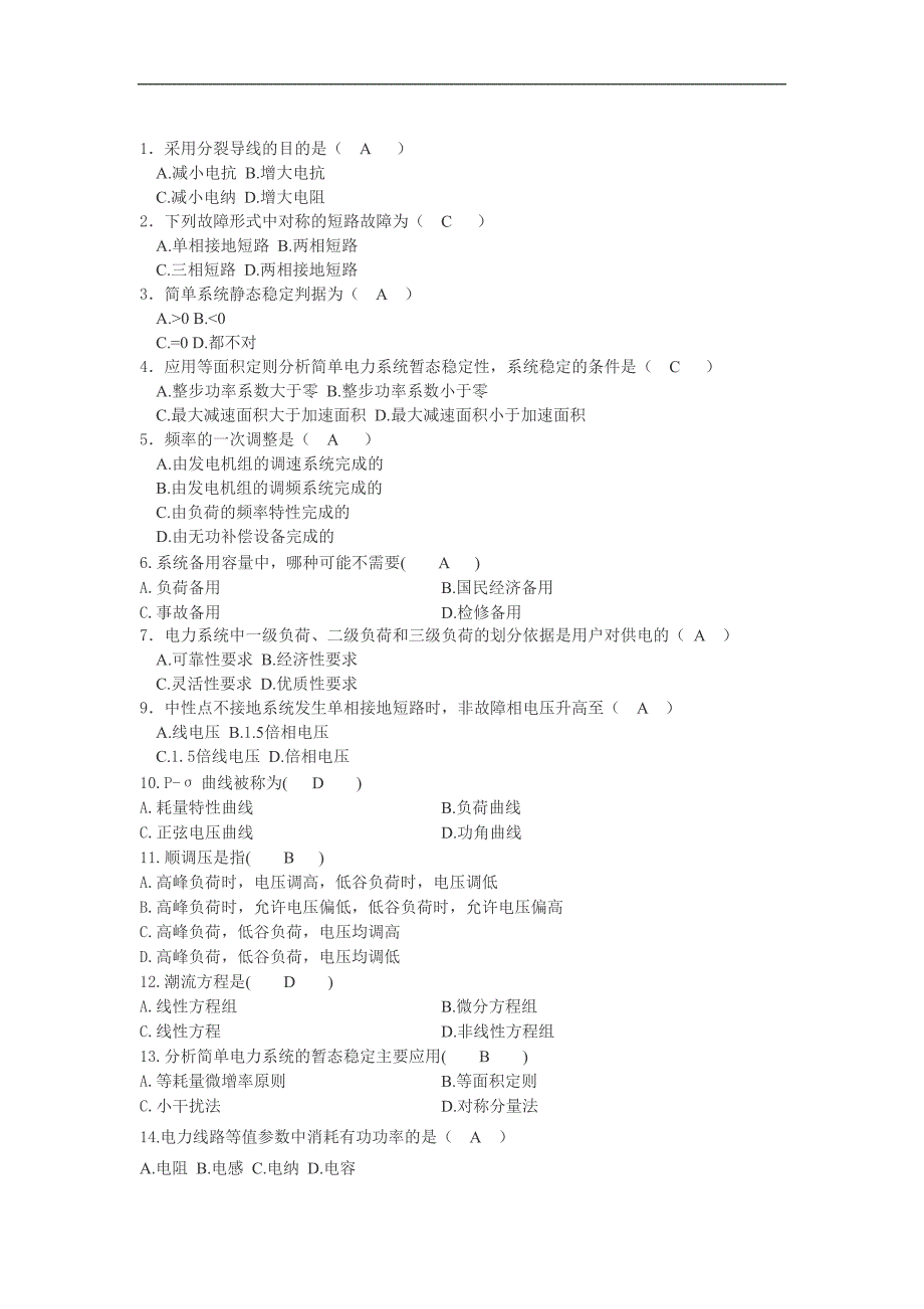 电力系统稳定分析 电力系统暂态分析 试题+答案[汇编]_第2页