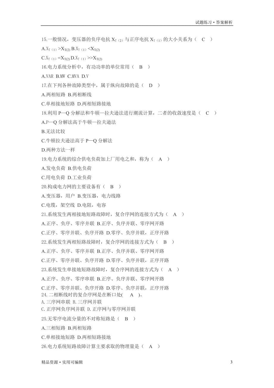 电力系统稳定分析 电力系统暂态分析 试题+答案[汇编]_第3页