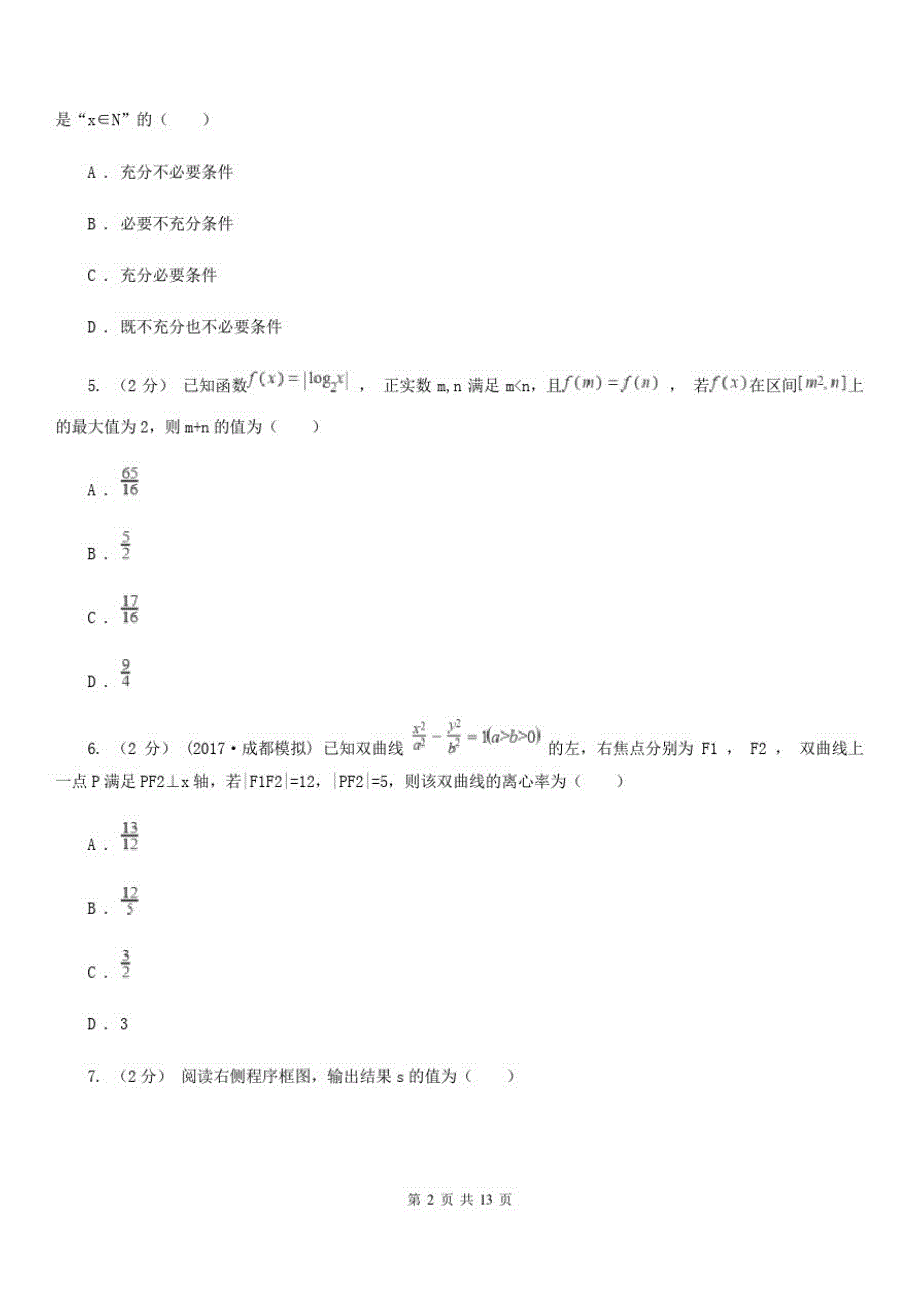 数学高三理数第三次(4月)联考试卷_第2页