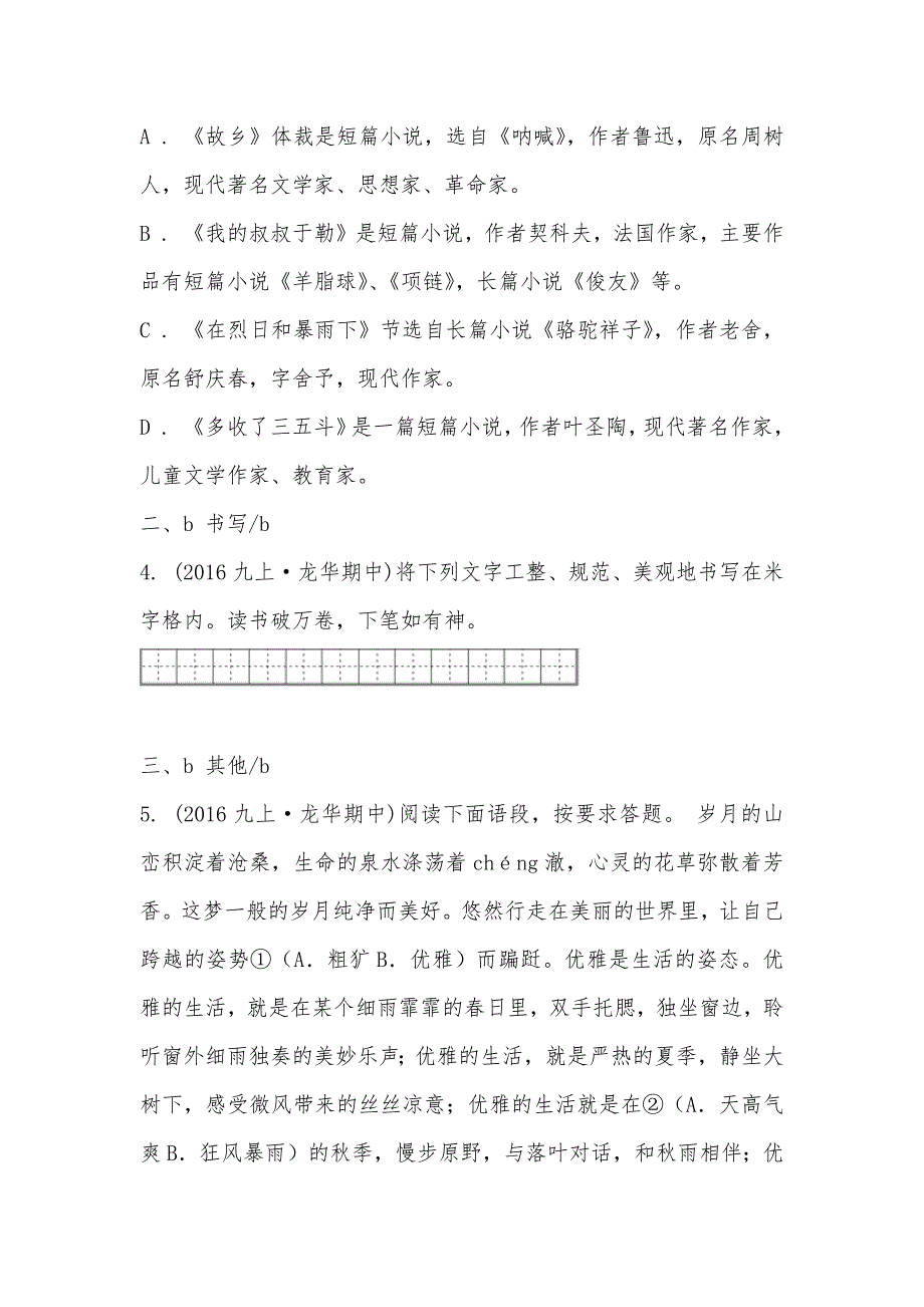 【部编】2021届海南海口龙华区第六学区九年级上期中语文试卷_第2页