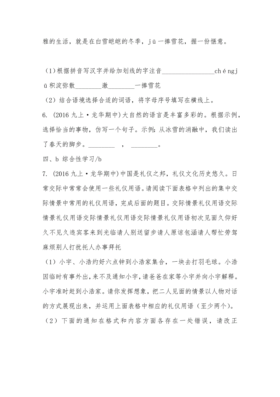 【部编】2021届海南海口龙华区第六学区九年级上期中语文试卷_第3页