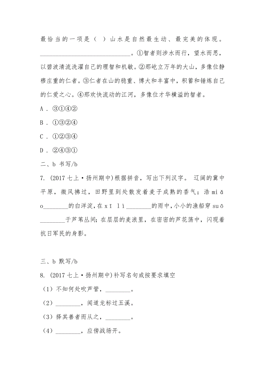 【部编】江苏省扬州树人学校2021-2021学年七年级上学期语文期中考试试卷_第3页