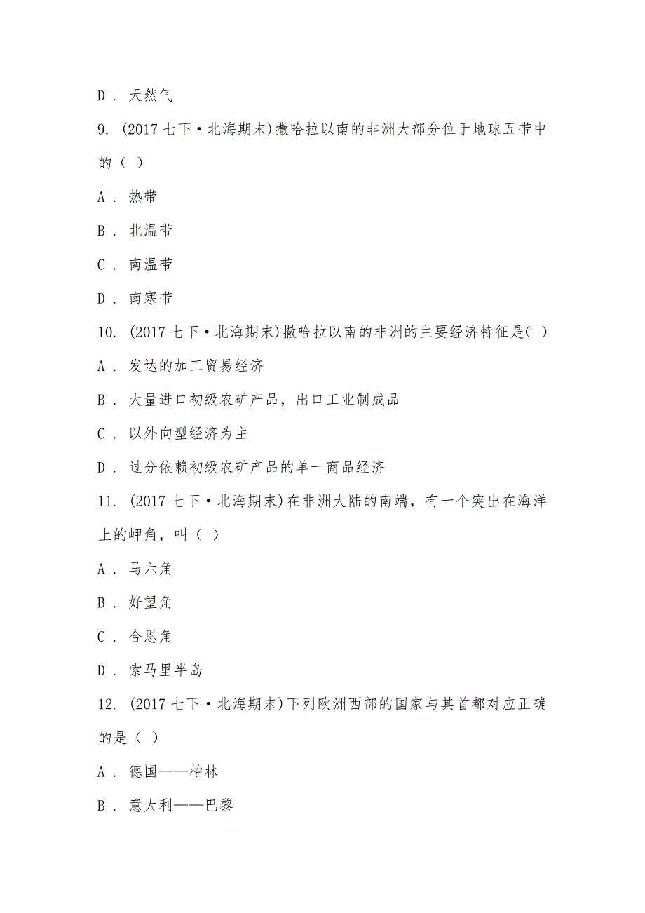 【部编】广西北海市2021-2021学年七年级下学期期末考试地理试题_第3页