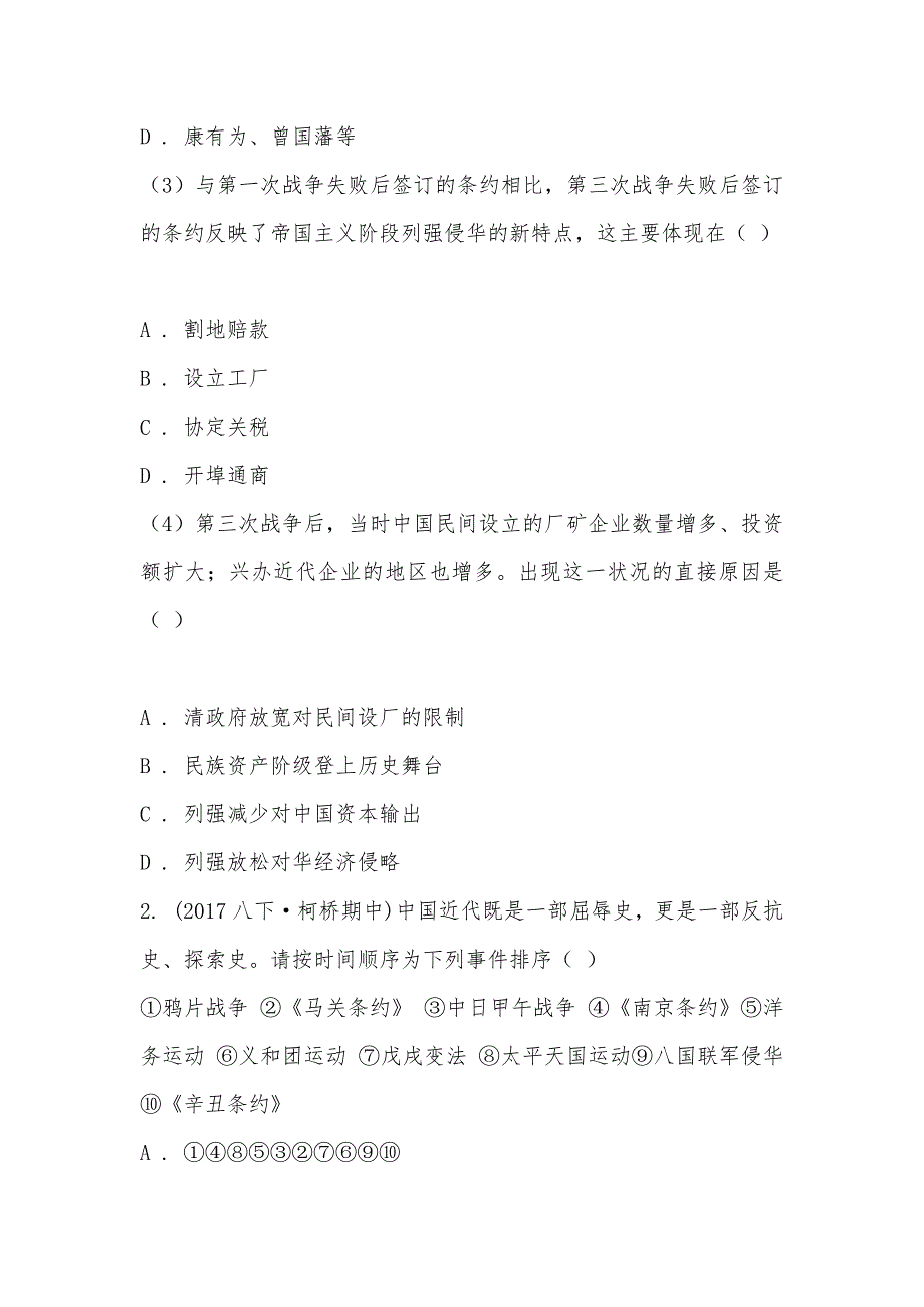 【部编】浙江省绍兴市柯桥区七校2021-2021学年八年级下学期历史与社会期中独立作业_第2页