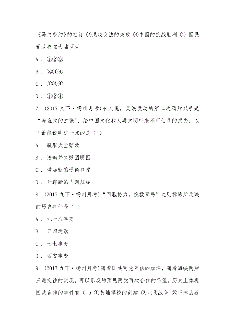 【部编】江苏省扬州市第五中学2021届九年级4月月考历史试题_第3页