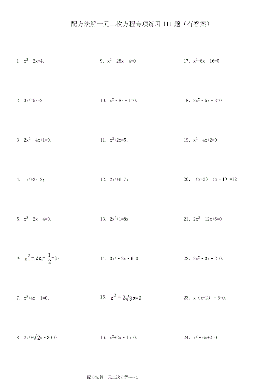 (752)配方法解一元二次方程专项练习111题(有答案)16页--ok_第1页
