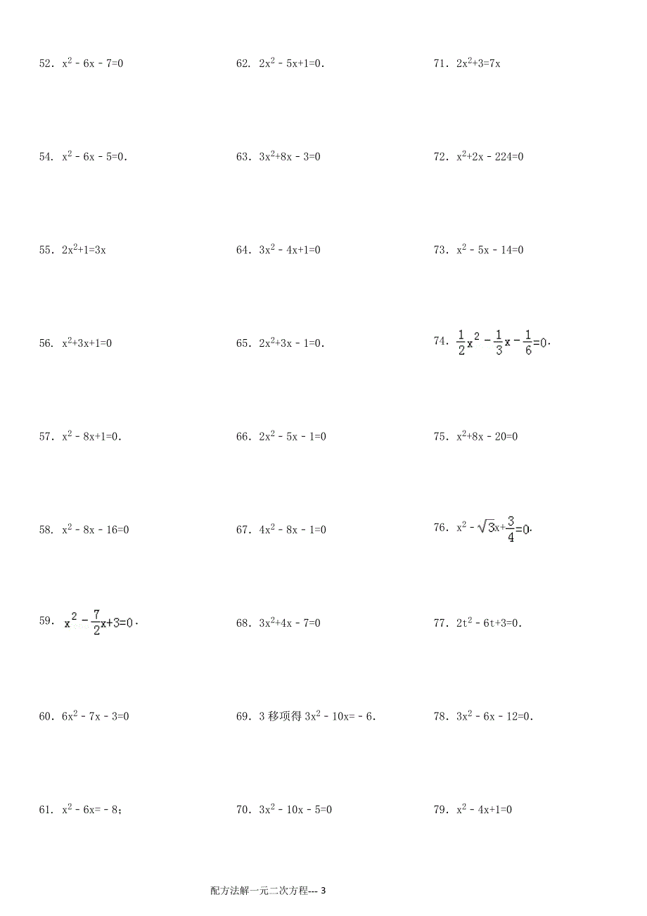 (752)配方法解一元二次方程专项练习111题(有答案)16页--ok_第3页