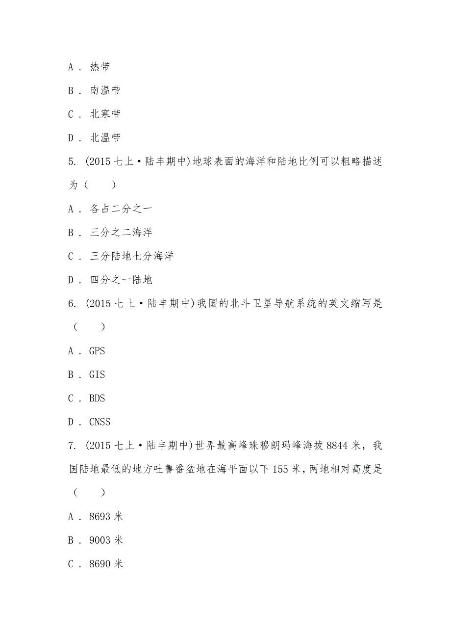 【部编】2021-2021学年广东省汕尾市陆丰市内湖中学七年级上学期期中地理试卷_第2页