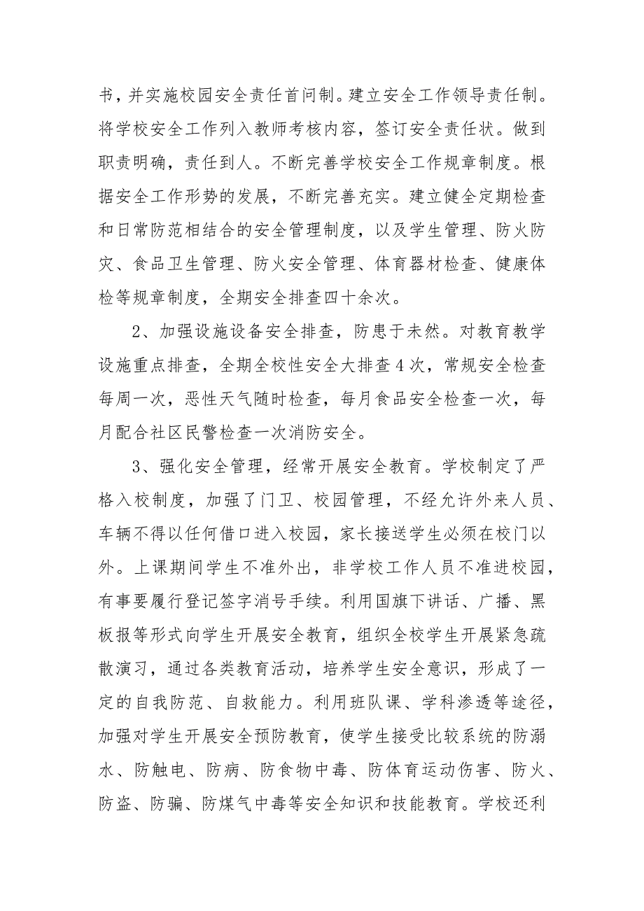 最新关于学校后勤个人工作报告分析总结_个人总结_第4页