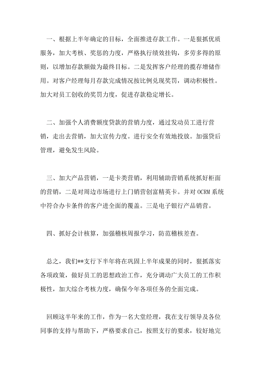 邮政营业员见习工作总结范文_第4页