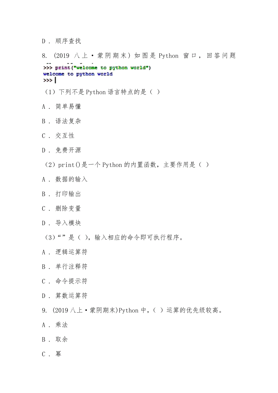 【部编】山东省临沂市蒙阴县2021-2021学年八年级上学期信息技术期末考试试卷_第3页