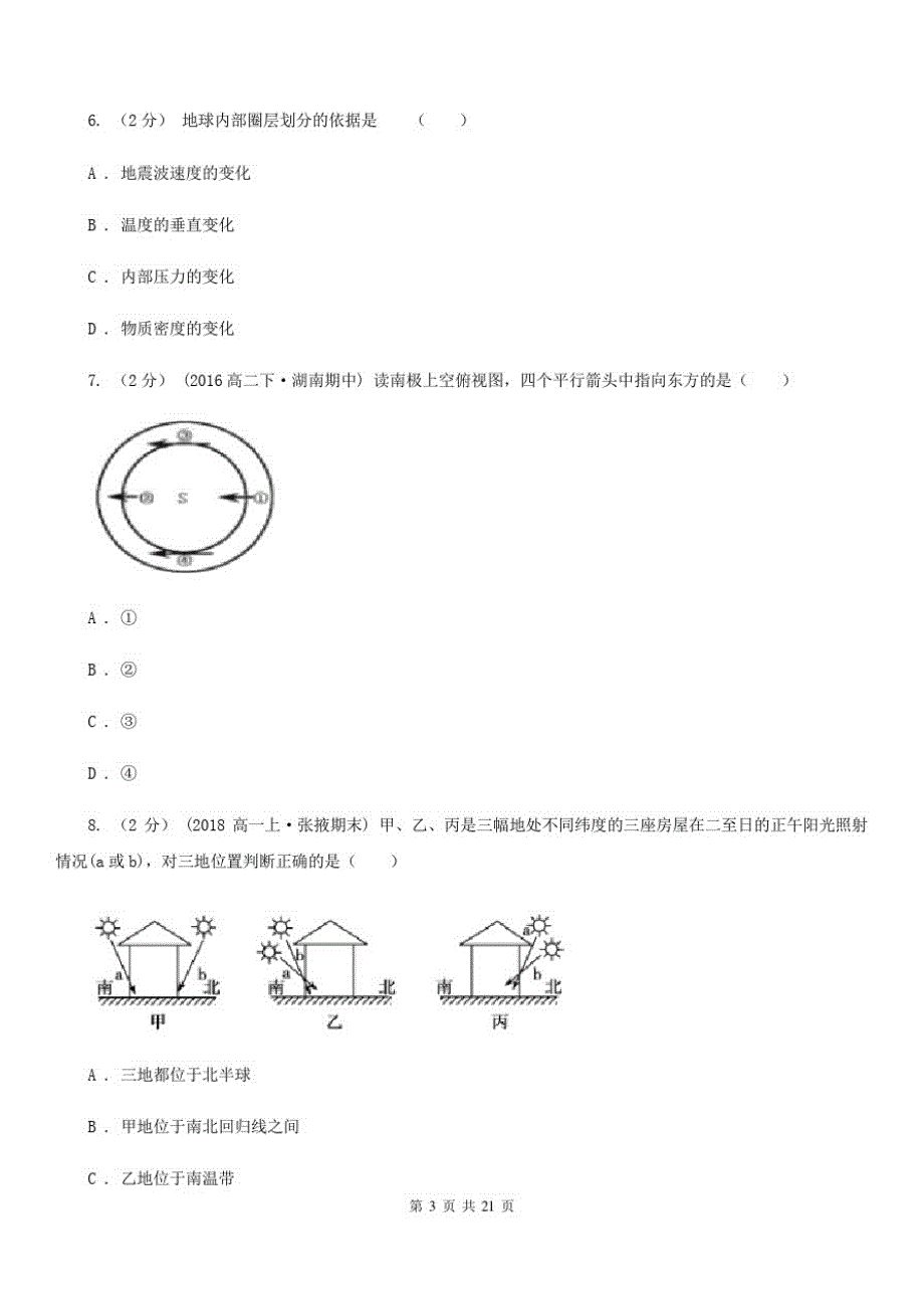 广东省梅州市高一上学期月考地理试卷(1月份)_第3页