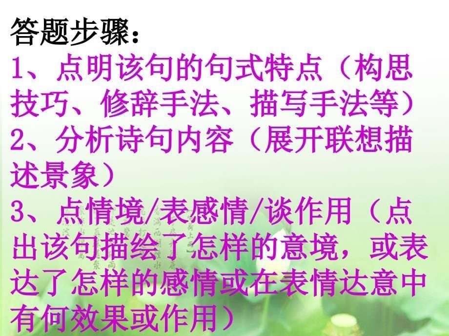 高考古诗词鉴赏炼句专题(公开课)PPT课件_第5页