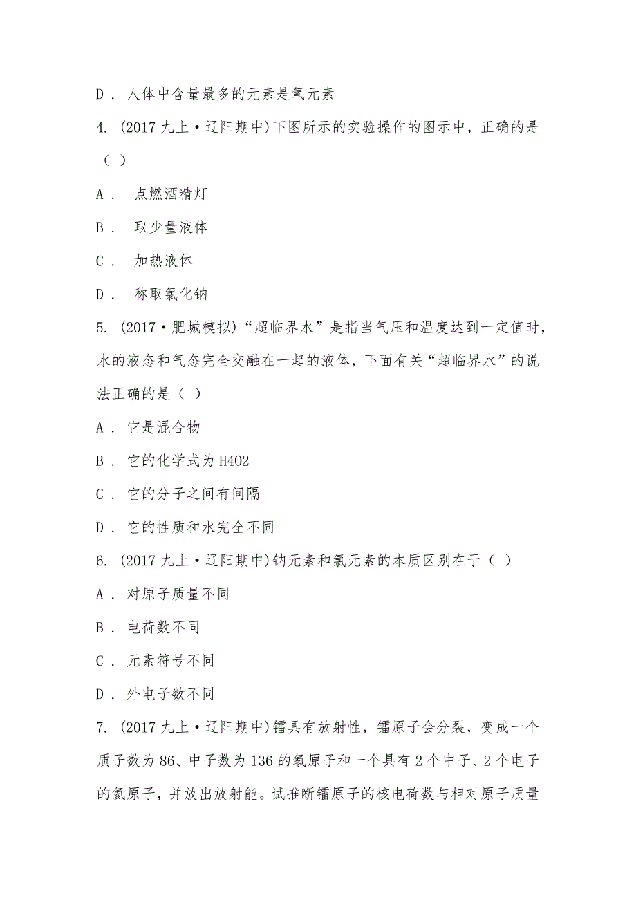 【部编】辽宁省辽阳县首山镇第二初级中学2021-2021学年九年级上学期化学期中考试试卷_第2页