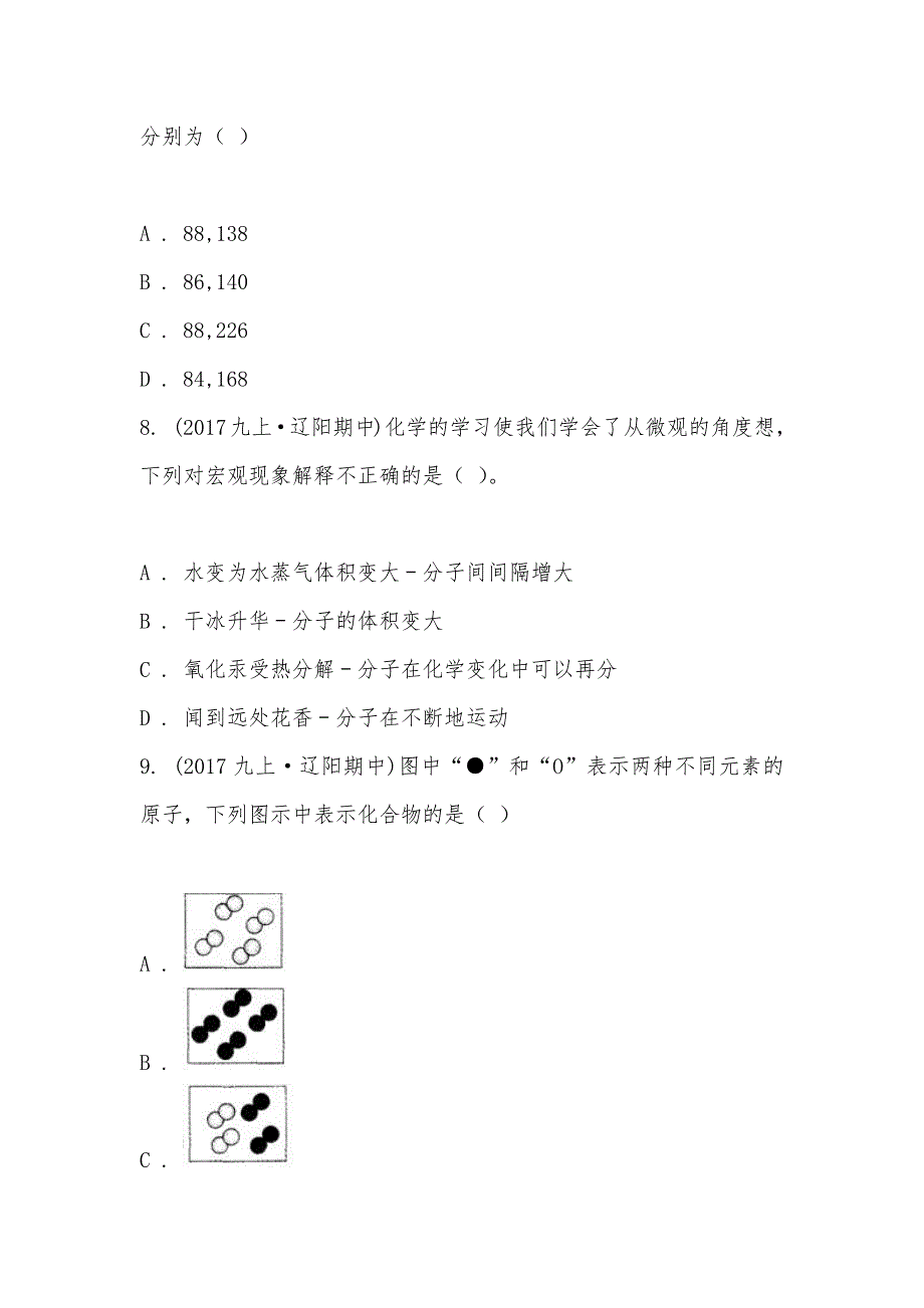 【部编】辽宁省辽阳县首山镇第二初级中学2021-2021学年九年级上学期化学期中考试试卷_第3页