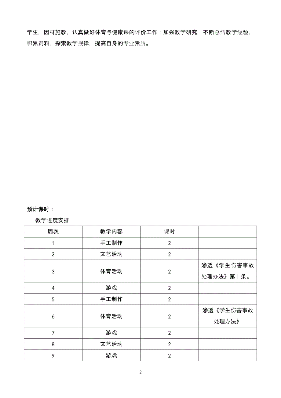 一年级文体教案（2020年11月整理）_第2页