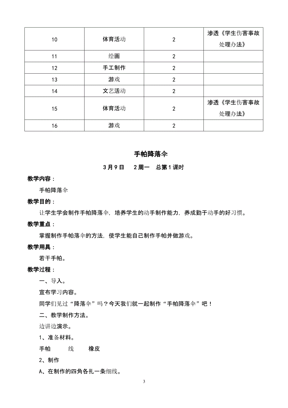 一年级文体教案（2020年11月整理）_第3页