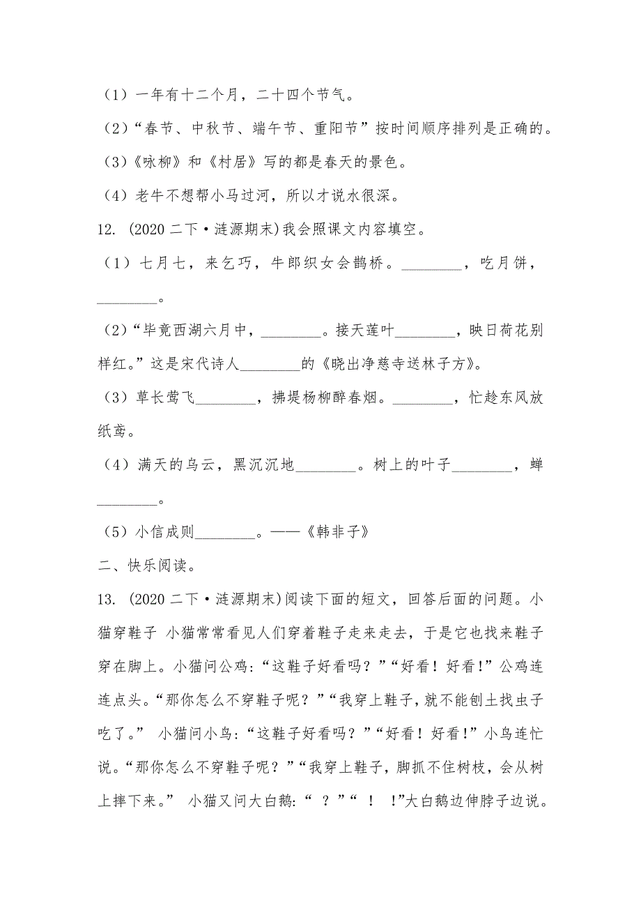 【部编】湖南省娄底市涟源市2021-2021学年二年级下学期语文期末试卷_第3页