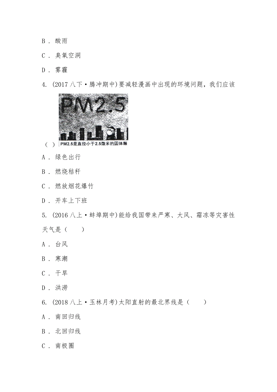 【部编】广西玉林市第一中学2021-2021学年八年级上学期地理第三次月考试卷_第2页