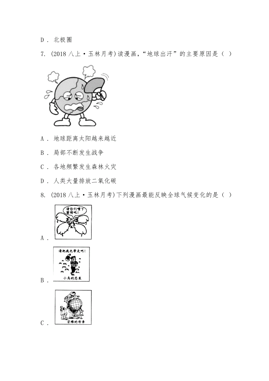 【部编】广西玉林市第一中学2021-2021学年八年级上学期地理第三次月考试卷_第3页