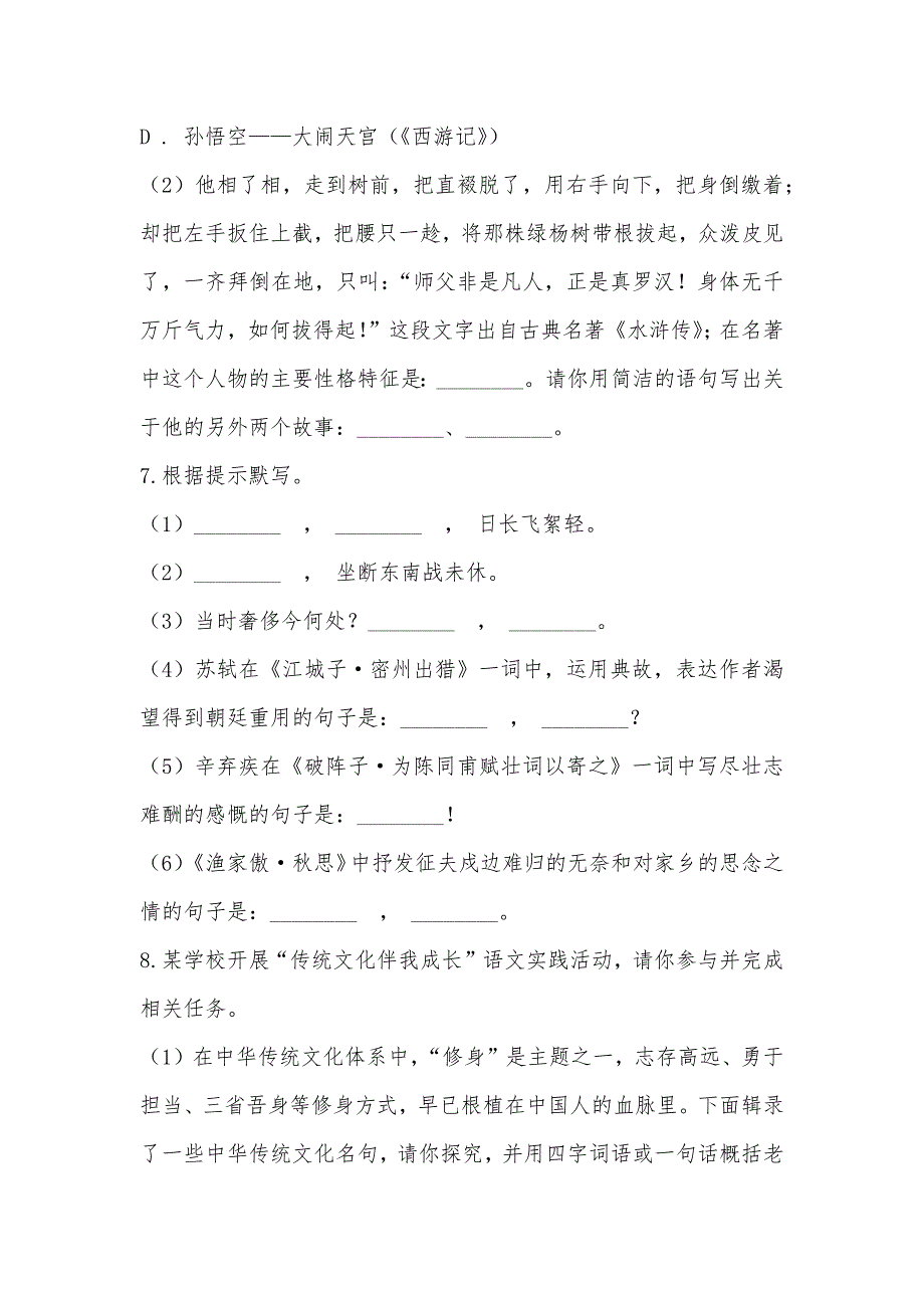 【部编】人教版（新课程标准）2021—2021学年九年级上学期语文期末模拟测试卷（二）_第3页