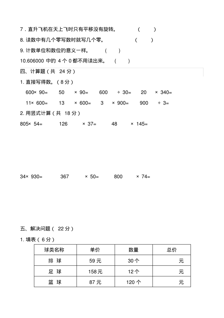 四年级下册数学试题月考试卷1苏教版精品_第3页