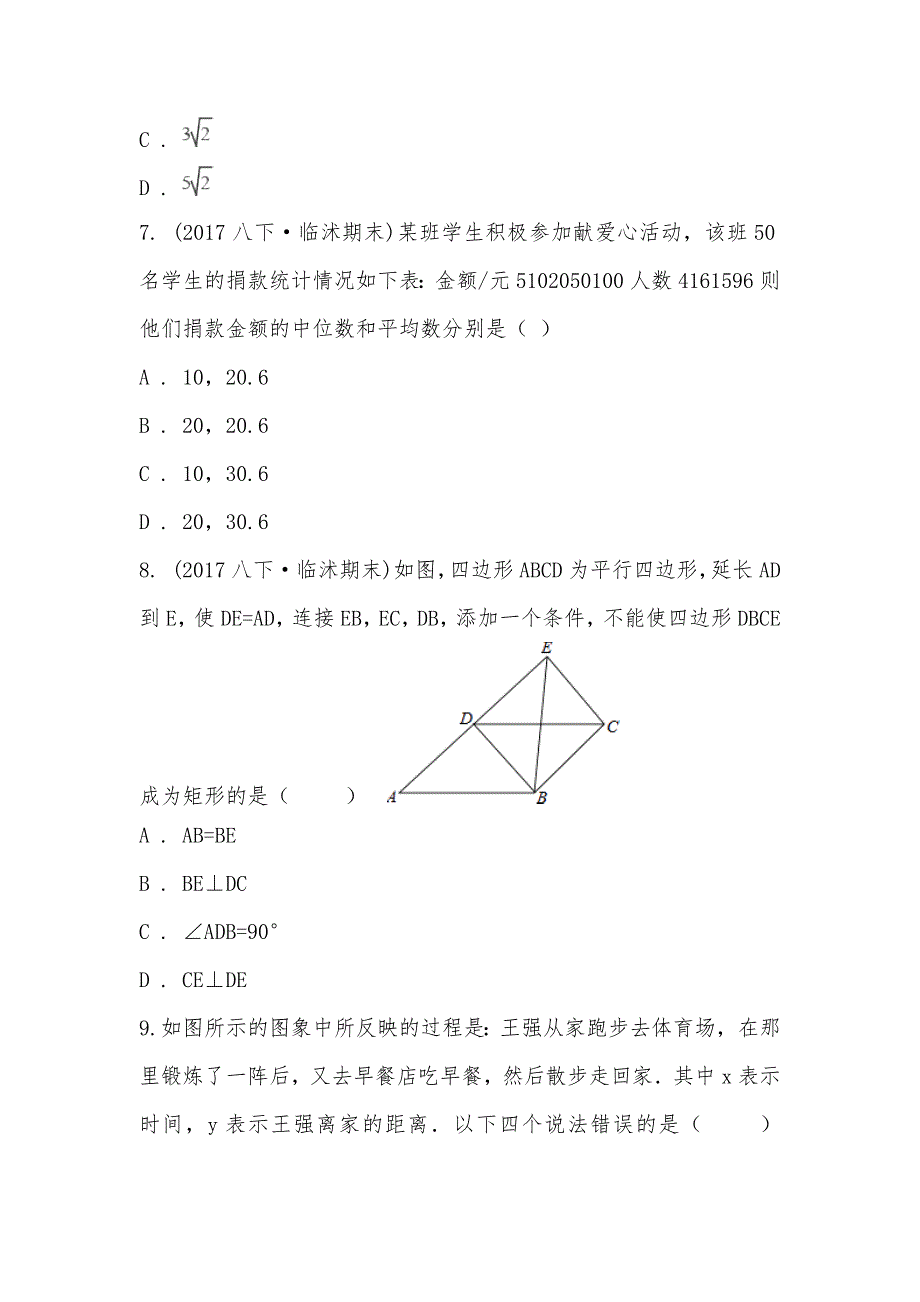 【部编】山东省临沂市临沭县青云中心中学2021-2021学年八年级下学期数学期末考试试卷_第3页