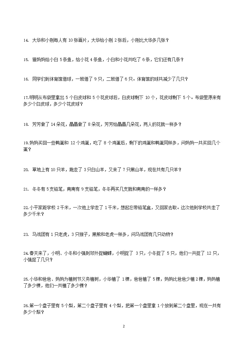 一年级数学聪明题100道（2020年11月整理）_第2页