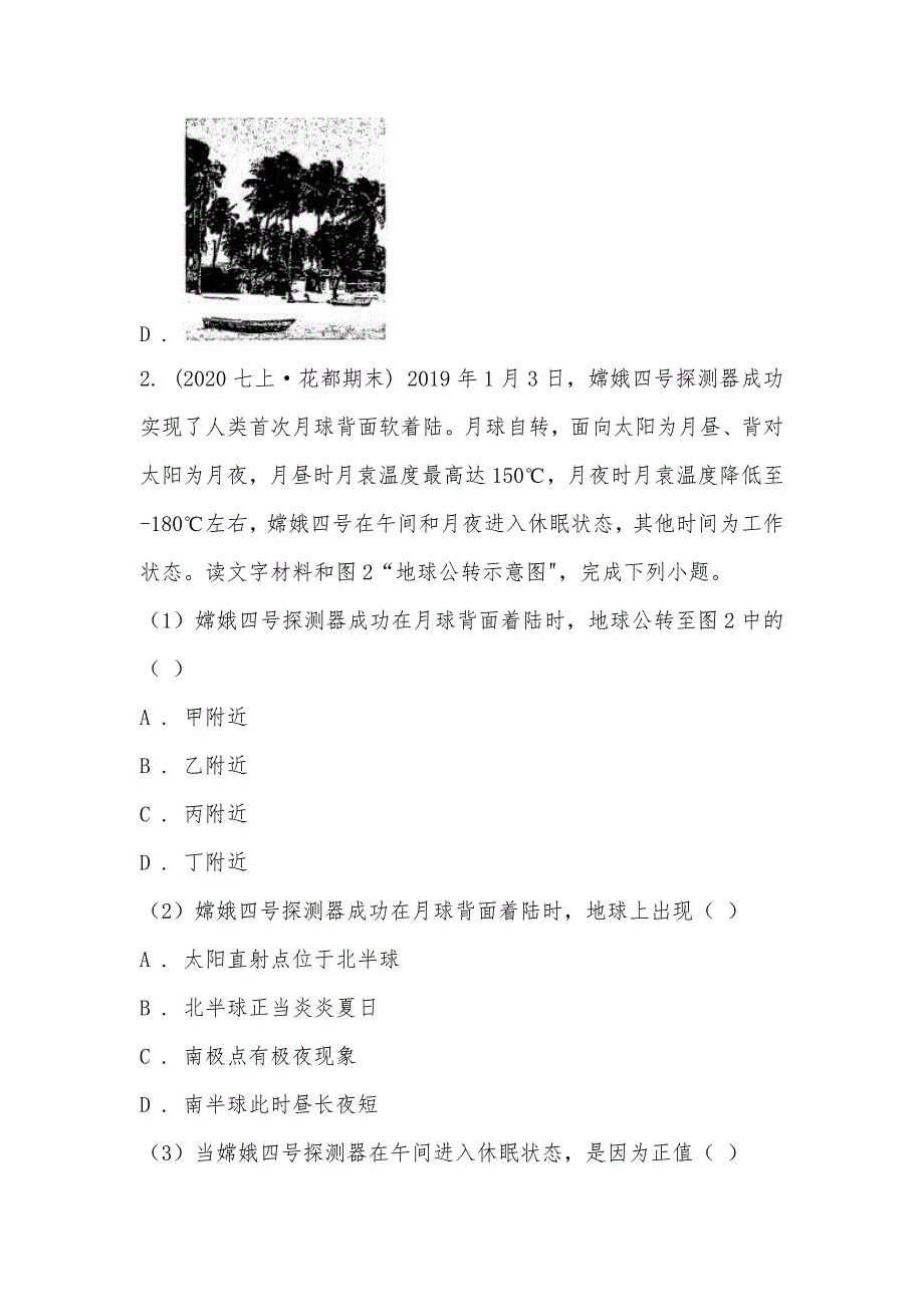 【部编】广东省广州市花都区2021-2021学年七年级上学期地理期末考试试卷_第3页