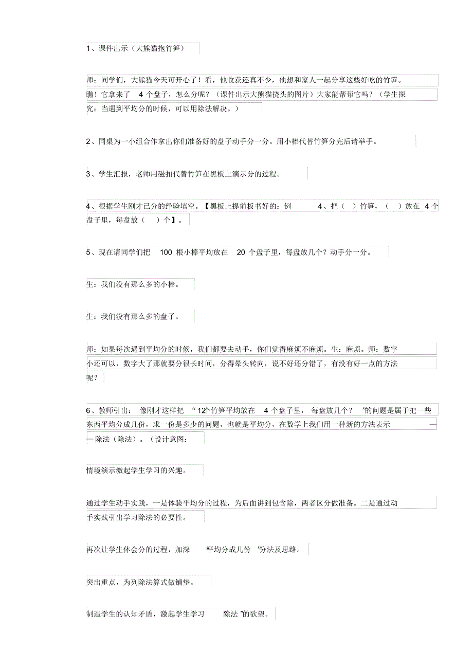 二年级下册数学教案除法的初步认识人教版(5)精品_第2页