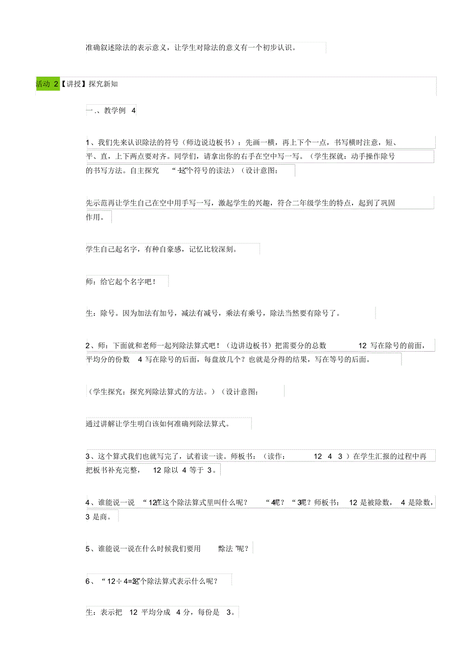 二年级下册数学教案除法的初步认识人教版(5)精品_第3页