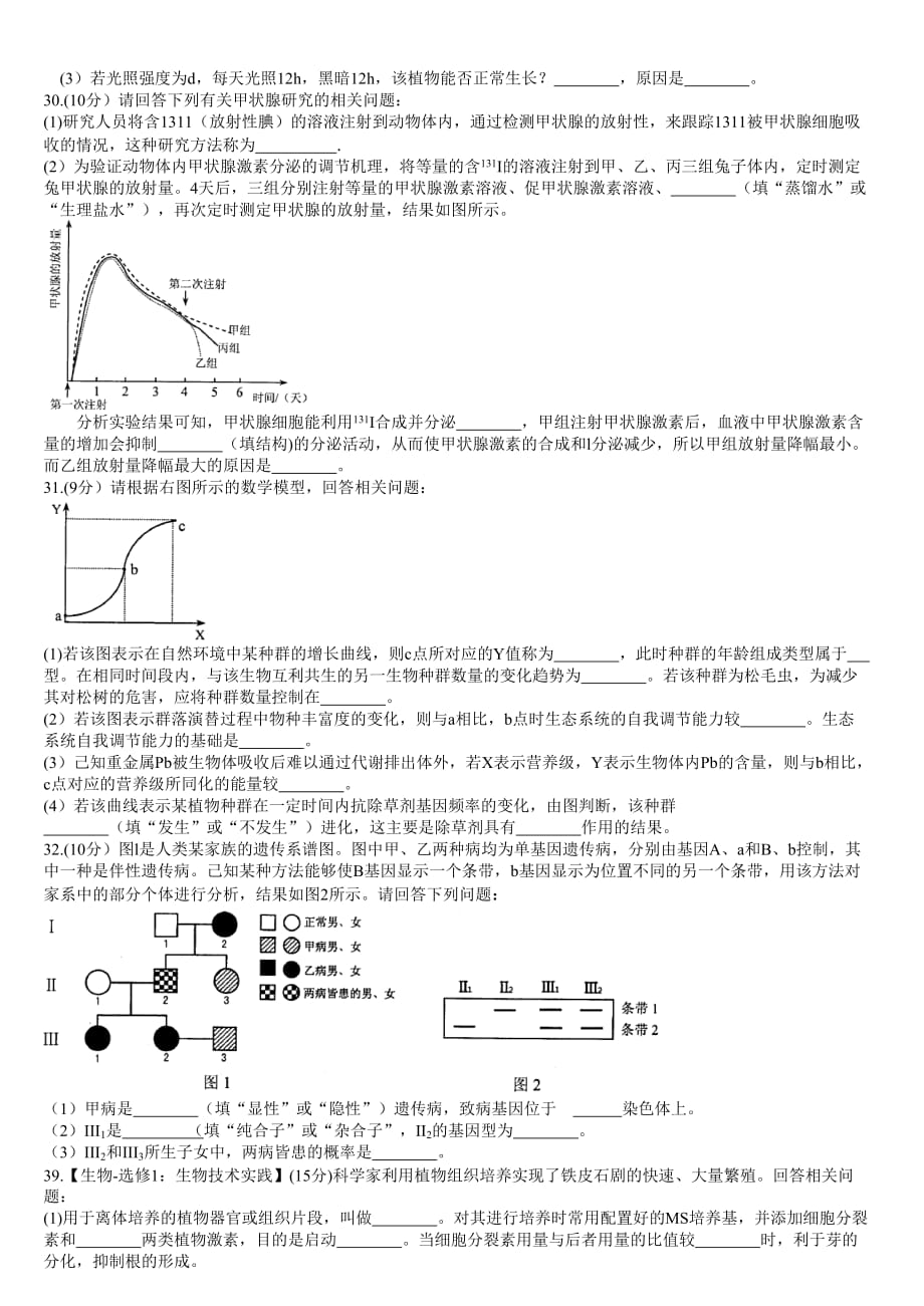 云南省2015届高三第二次高中毕业生复习统一检测理综生物试题Word版含答案_第2页