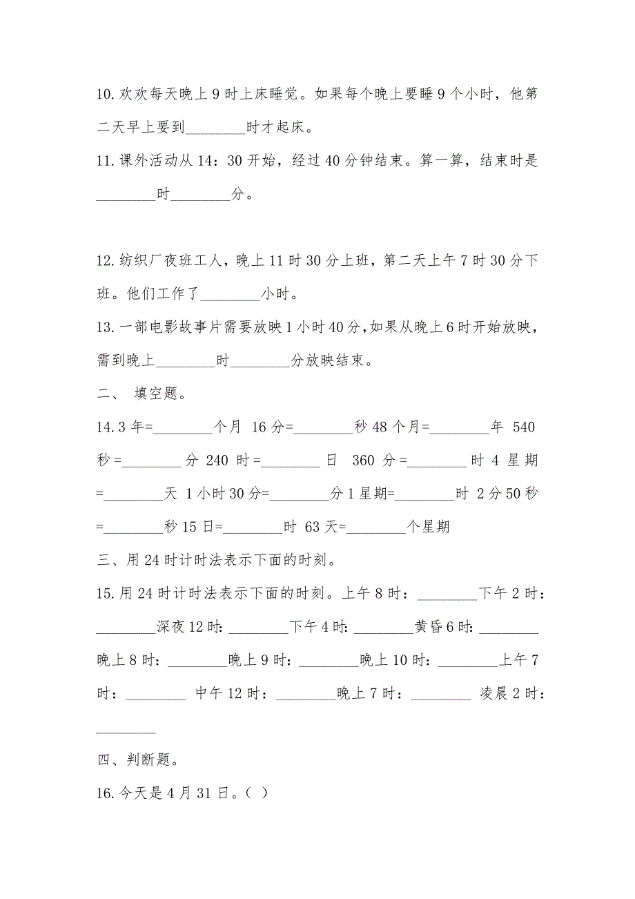 【部编】人教版数学三年级下册总复习（4）B卷_第2页