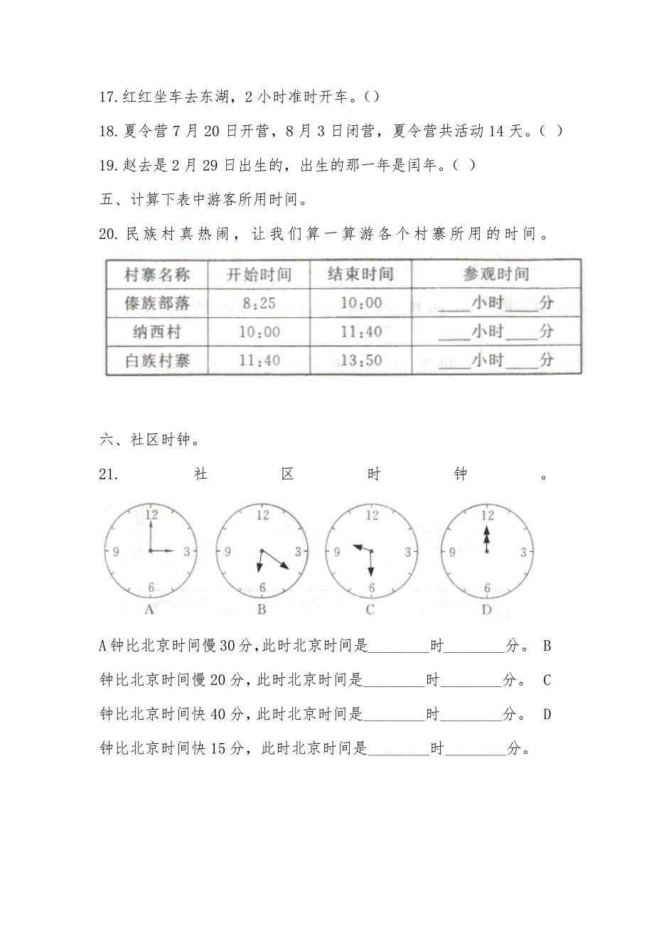 【部编】人教版数学三年级下册总复习（4）B卷_第3页