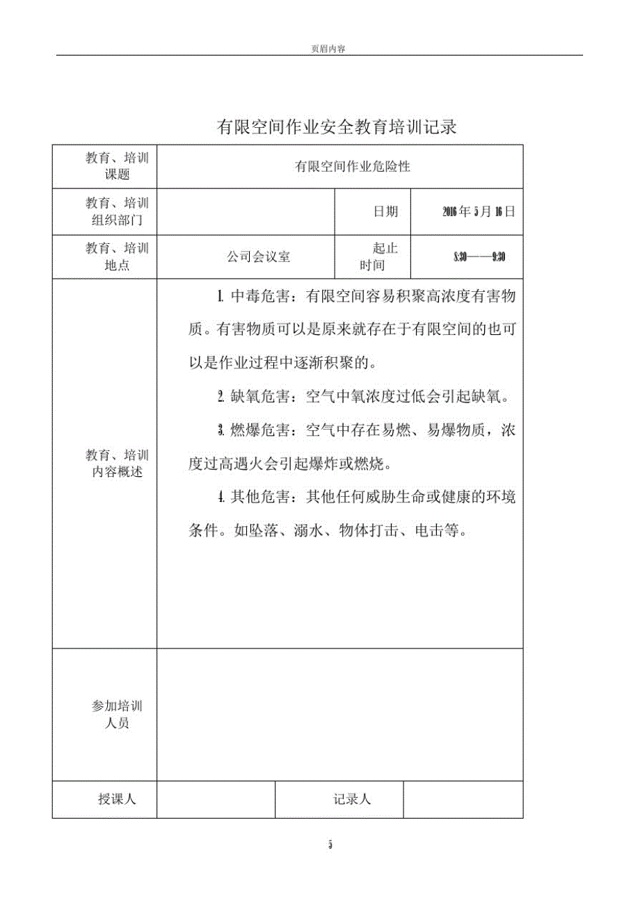 4：有限空间作业安全教育培训记录及考试成绩精品_第2页