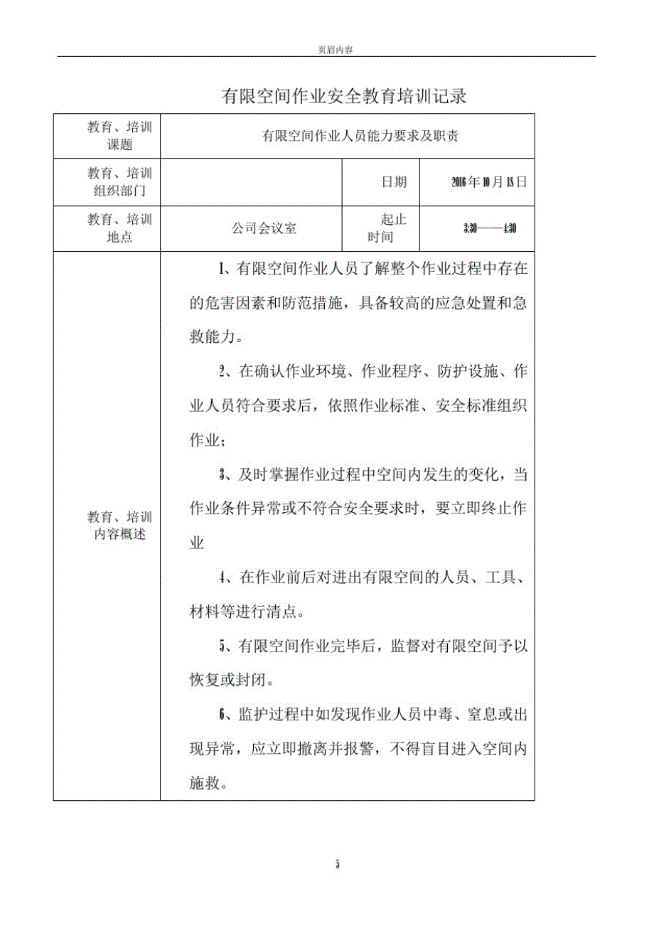 4：有限空间作业安全教育培训记录及考试成绩精品_第4页