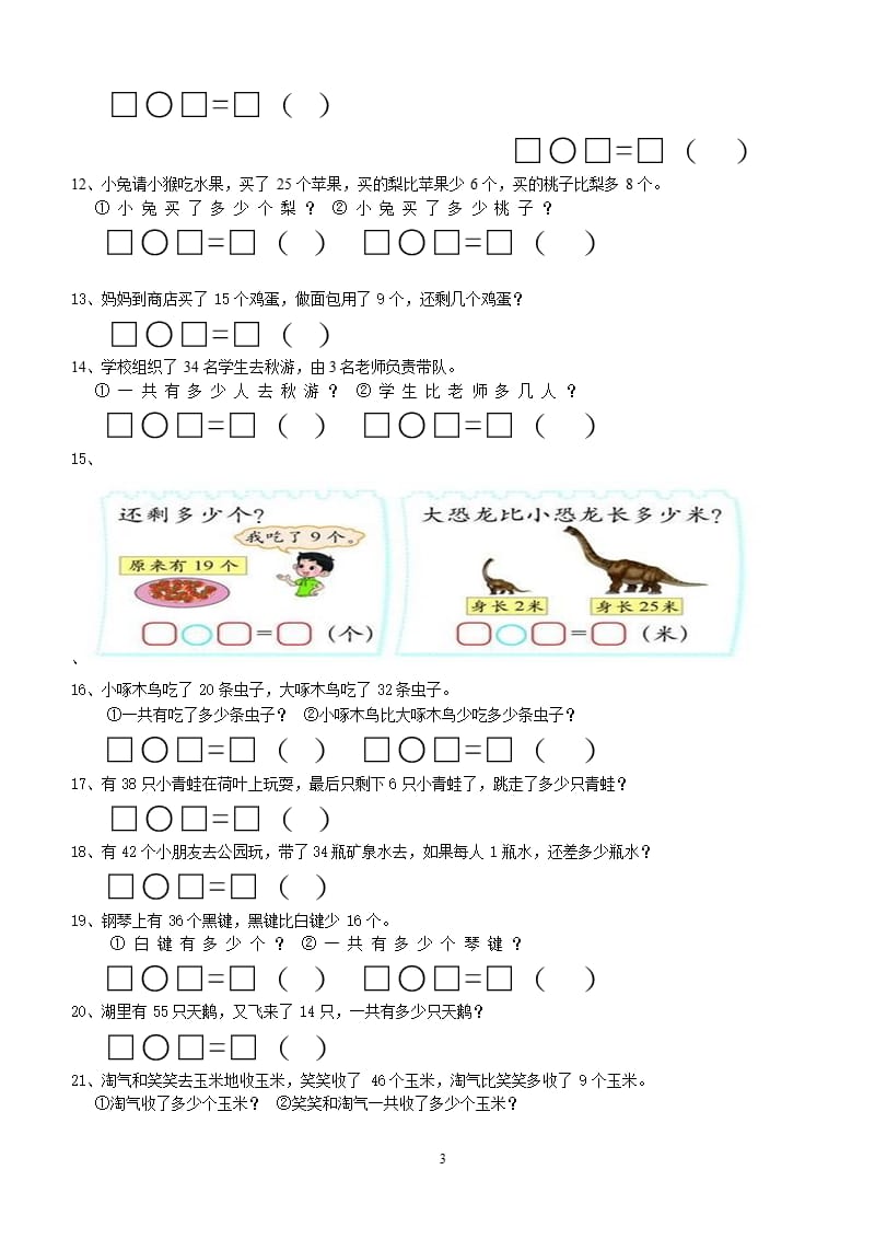 一年级数学下册应用题练习(北师版)（2020年11月整理）_第3页