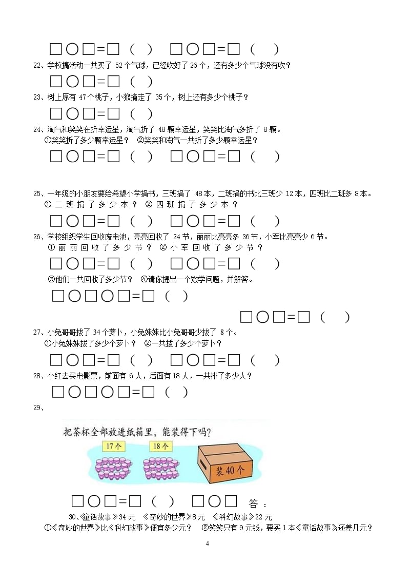 一年级数学下册应用题练习(北师版)（2020年11月整理）_第4页