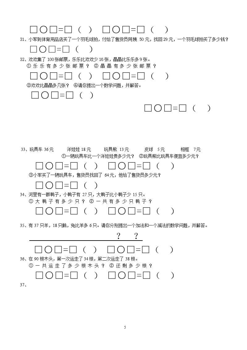 一年级数学下册应用题练习(北师版)（2020年11月整理）_第5页