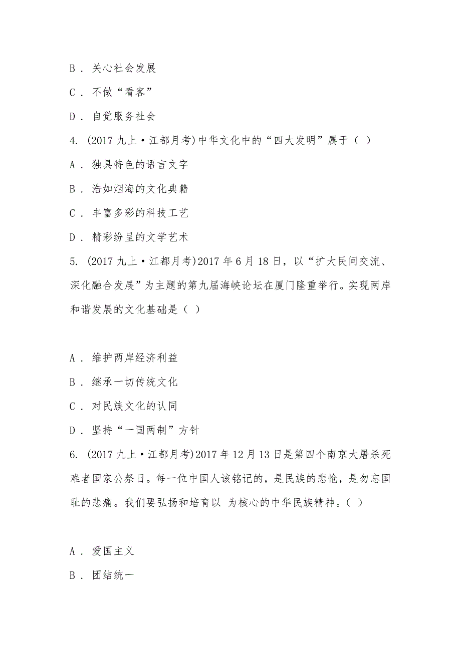 【部编】江苏省江都区第三中学等六校2021届九年级上学期思想品德12月月考试卷_第2页