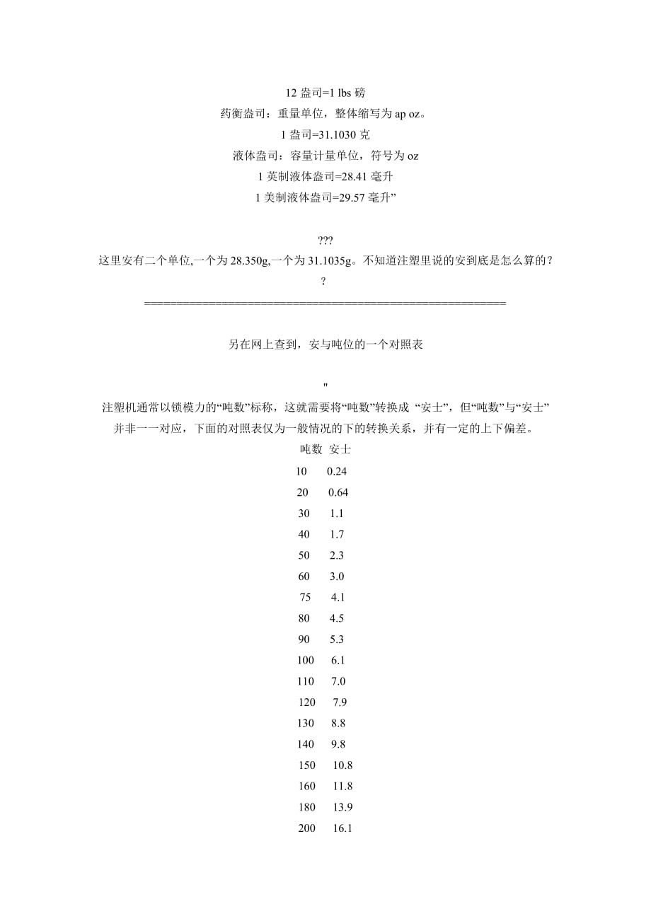 如何选择注塑机的吨位[参照]_第3页