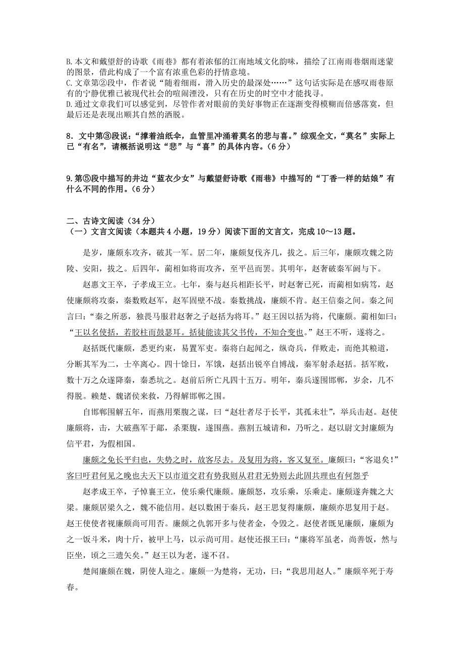黑龙江省黑河市2019-2020学年高一语文第一次月考试题_第5页