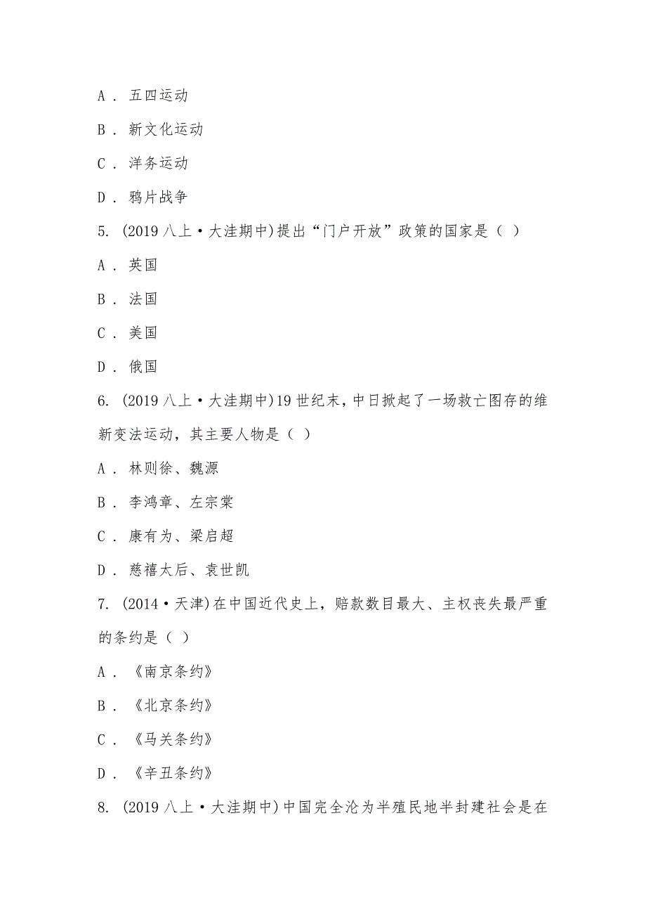 【部编】辽宁省盘锦市大洼区田家学校2021-2021学年八年级上学期历史期中试卷_第2页