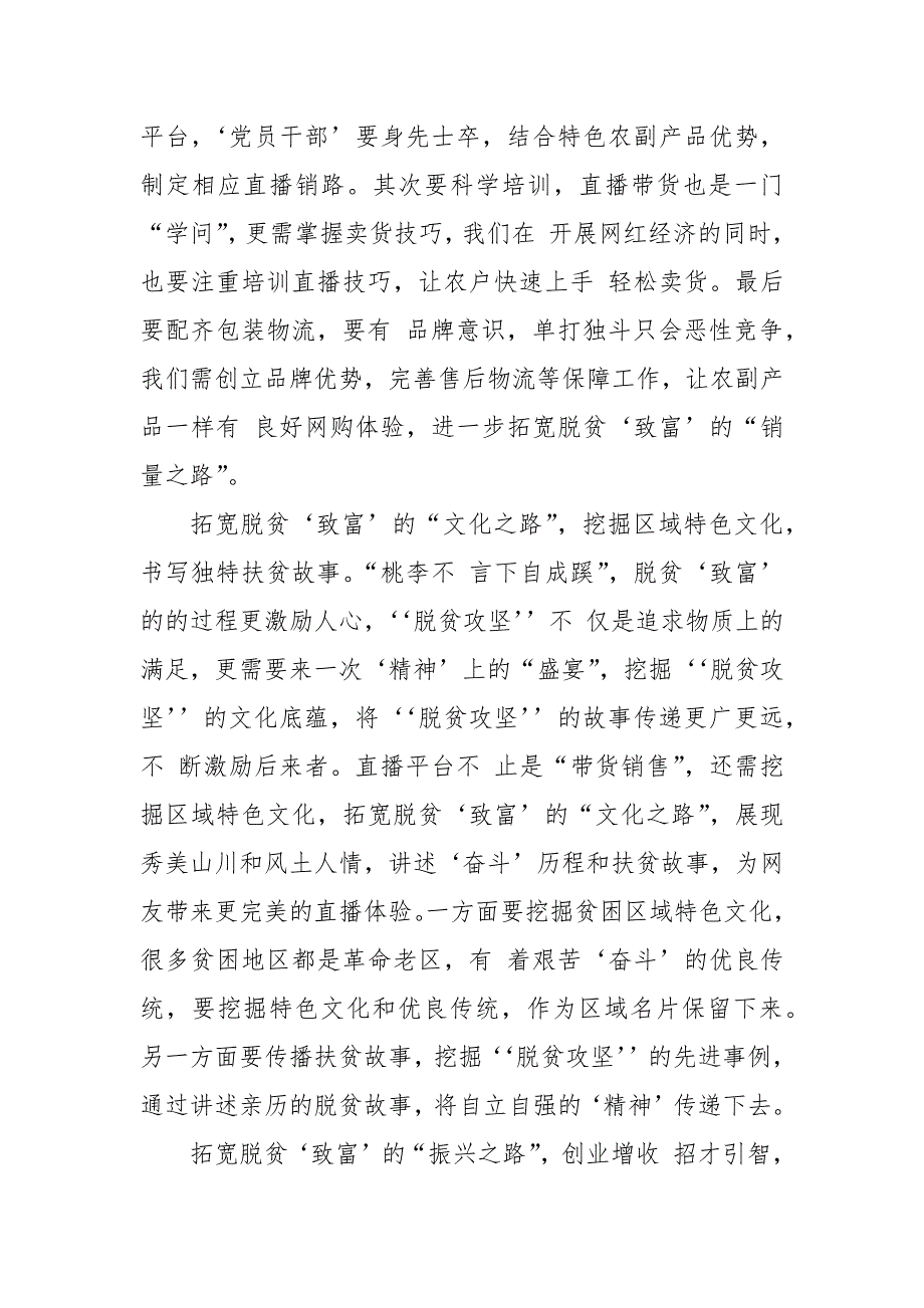 [决战脱贫在今朝]第一集[最后的硬骨头] 脱贫攻坚心得体会最新精选5篇_精准扶贫_第3页