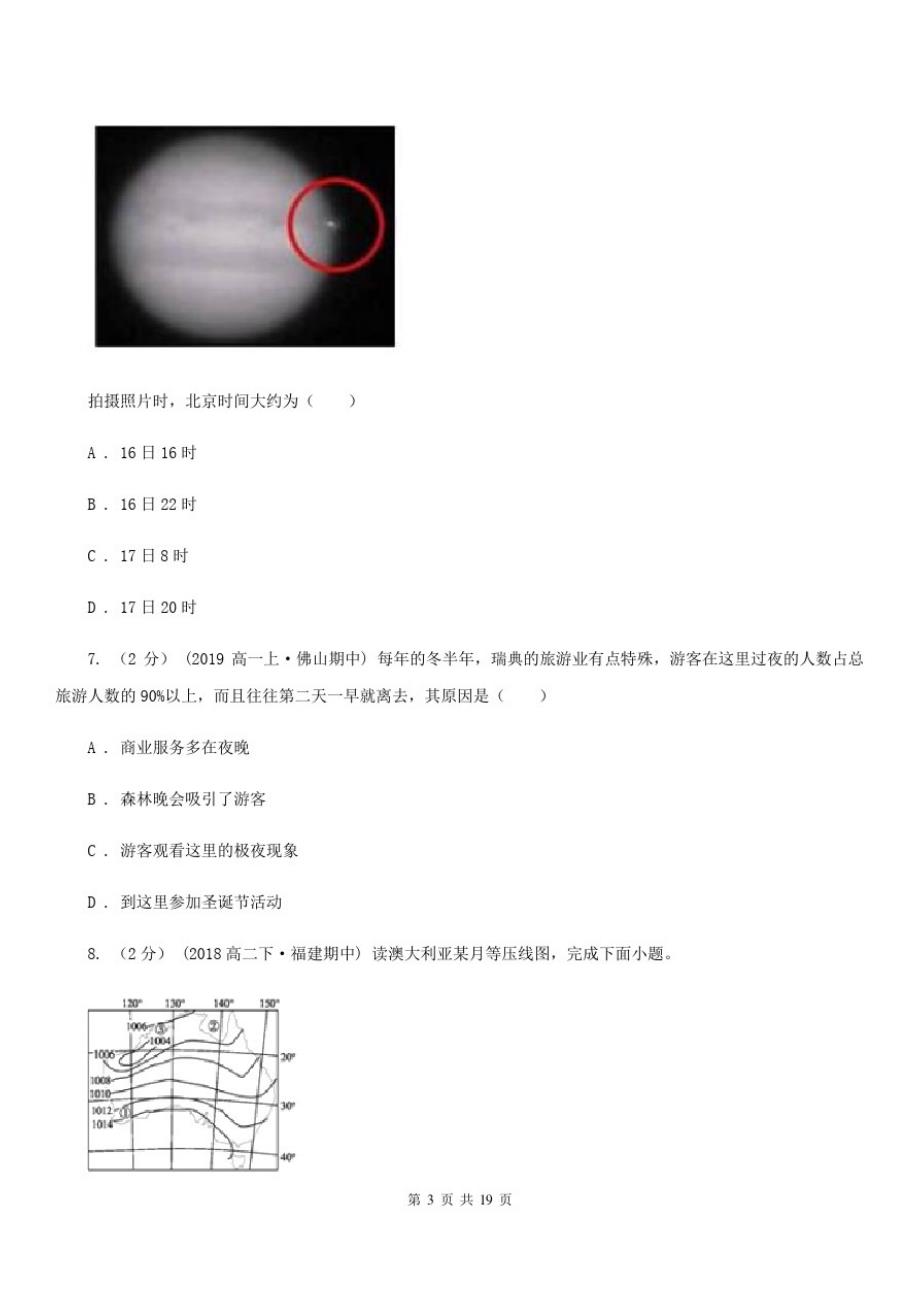 广西南宁市2020年(春秋版)高一上学期地理期末考试试卷B卷_第3页