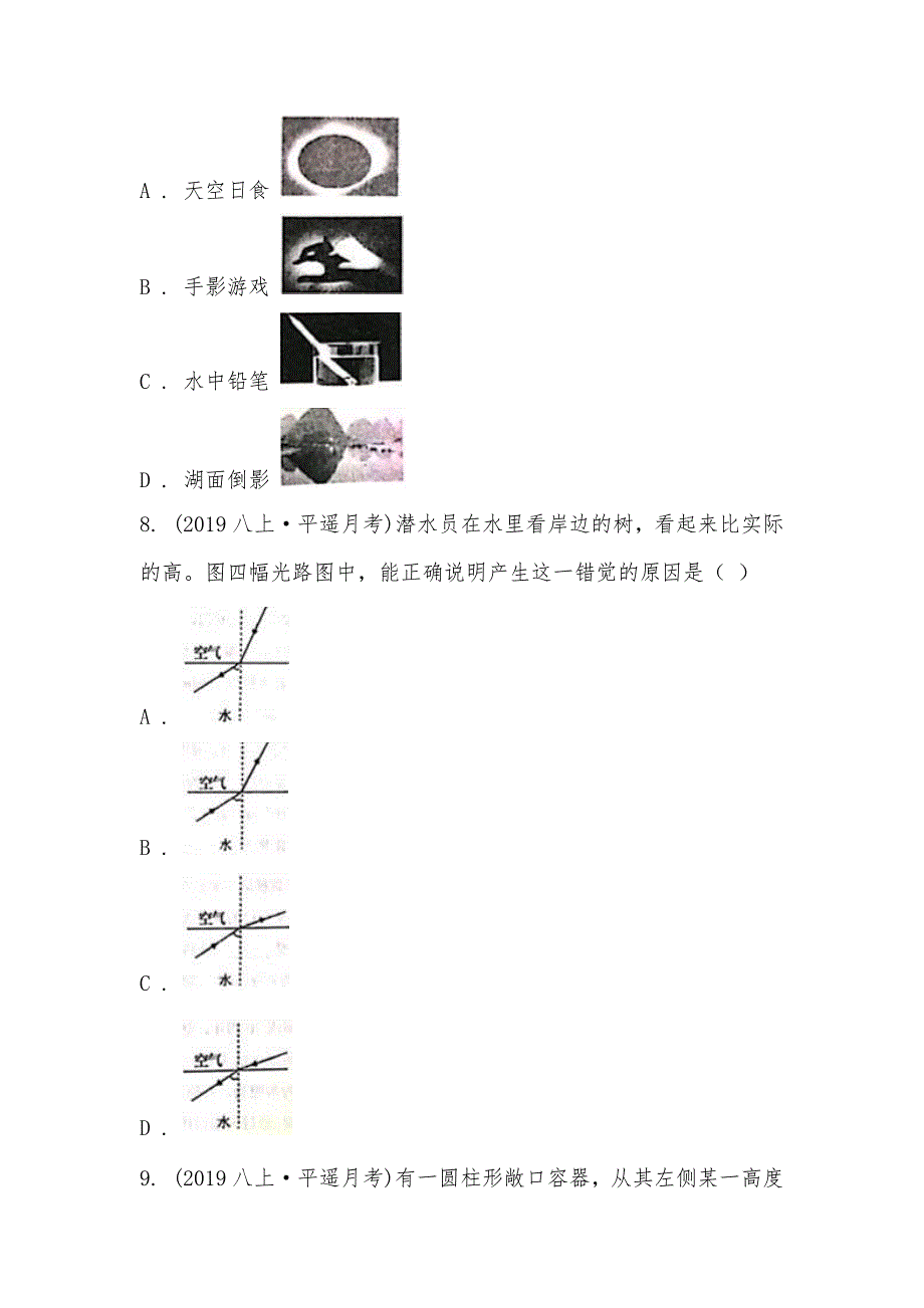 【部编】山西省晋中市平遥县2021-2021学年八年级上学期物理第三次月考试卷_第3页