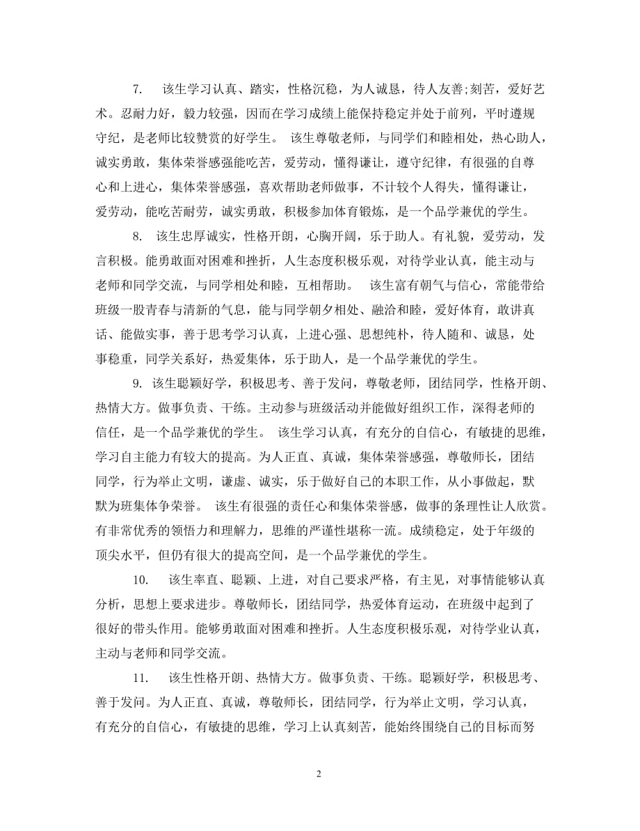 高中毕业生操行教师评语_第2页