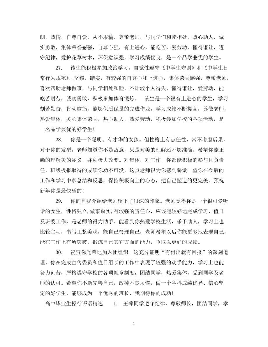 高中毕业生操行教师评语_第5页